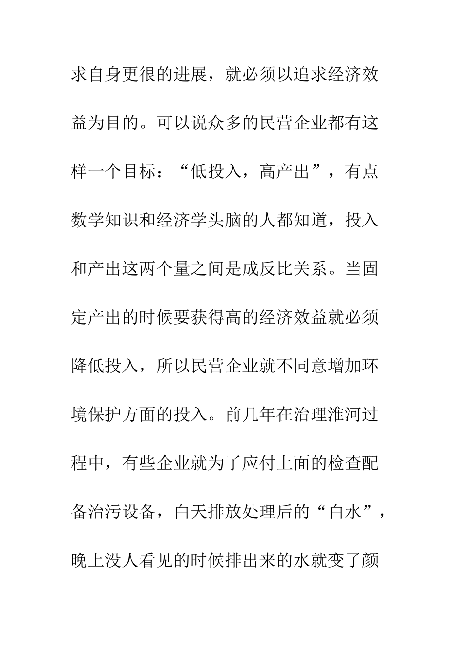 民营企业环境保护_第3页