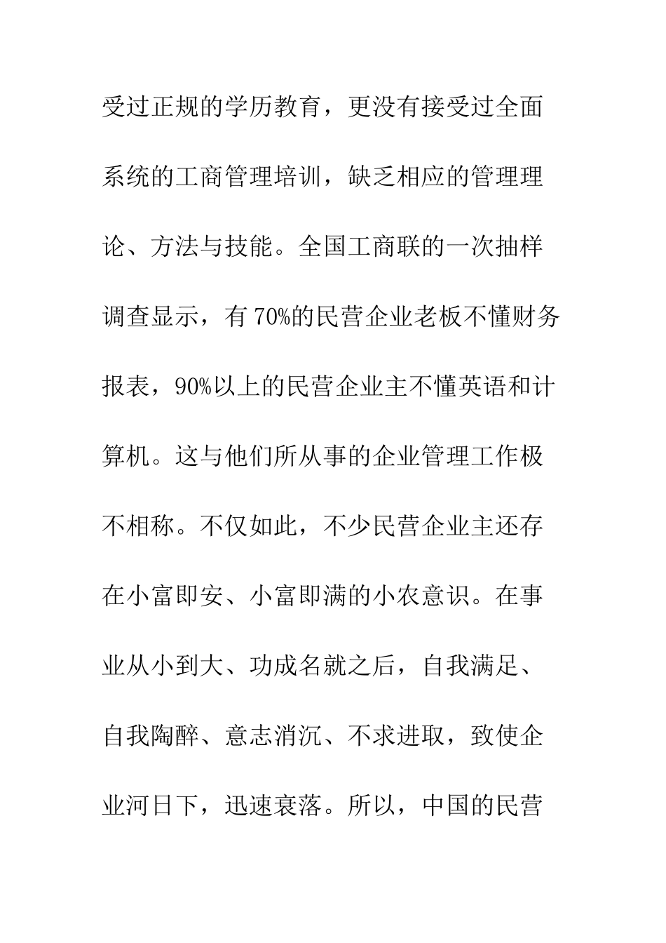 民营企业的管理革新_第2页