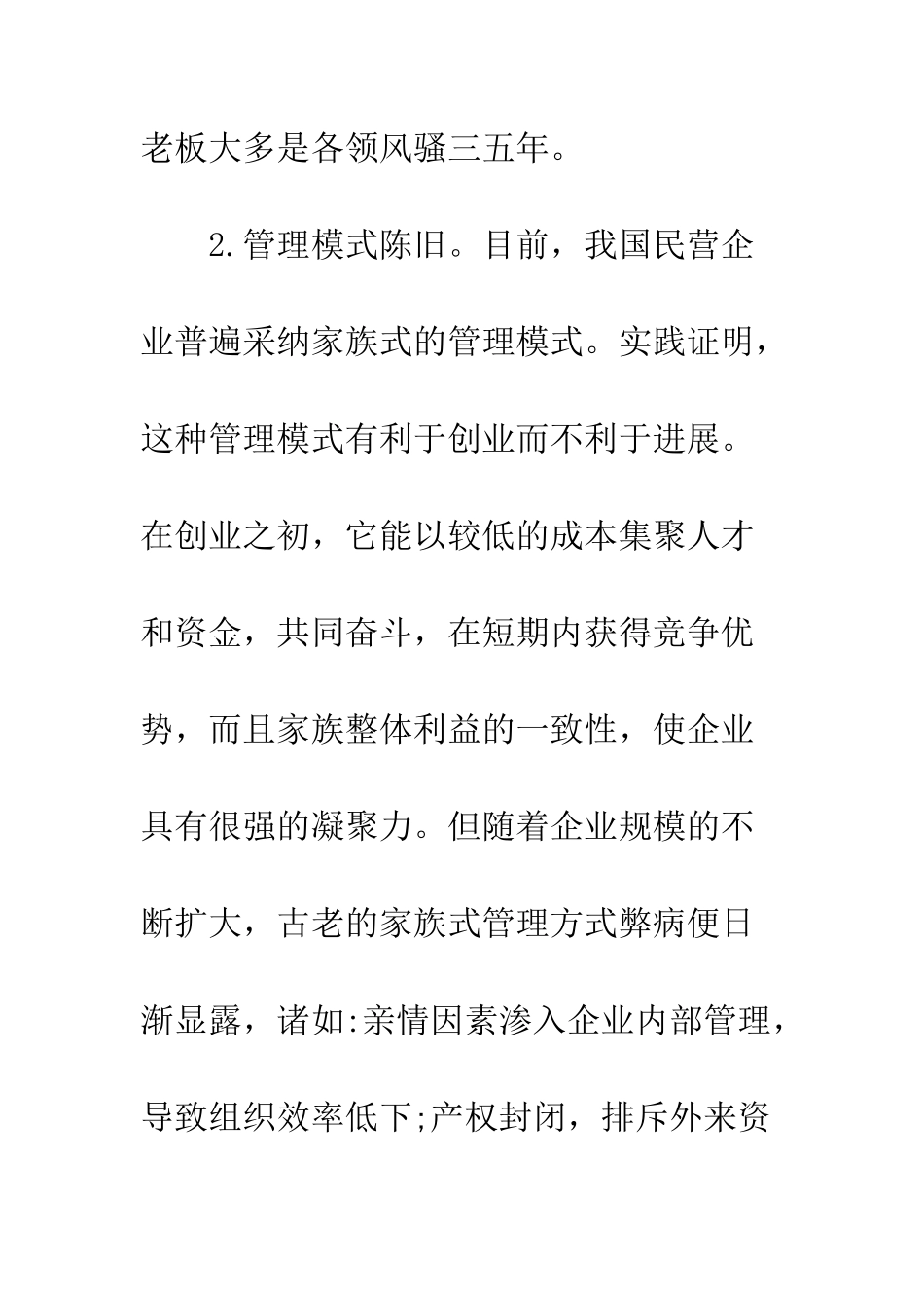 民营企业的管理革新_第3页