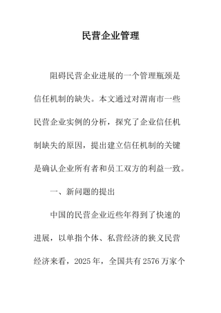 民营企业管理
