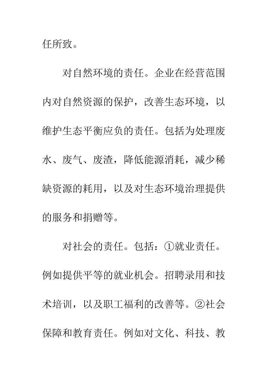 民营企业社会成本形成_第2页