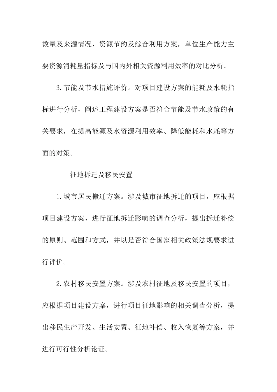 民营企业立项申请报告_第3页