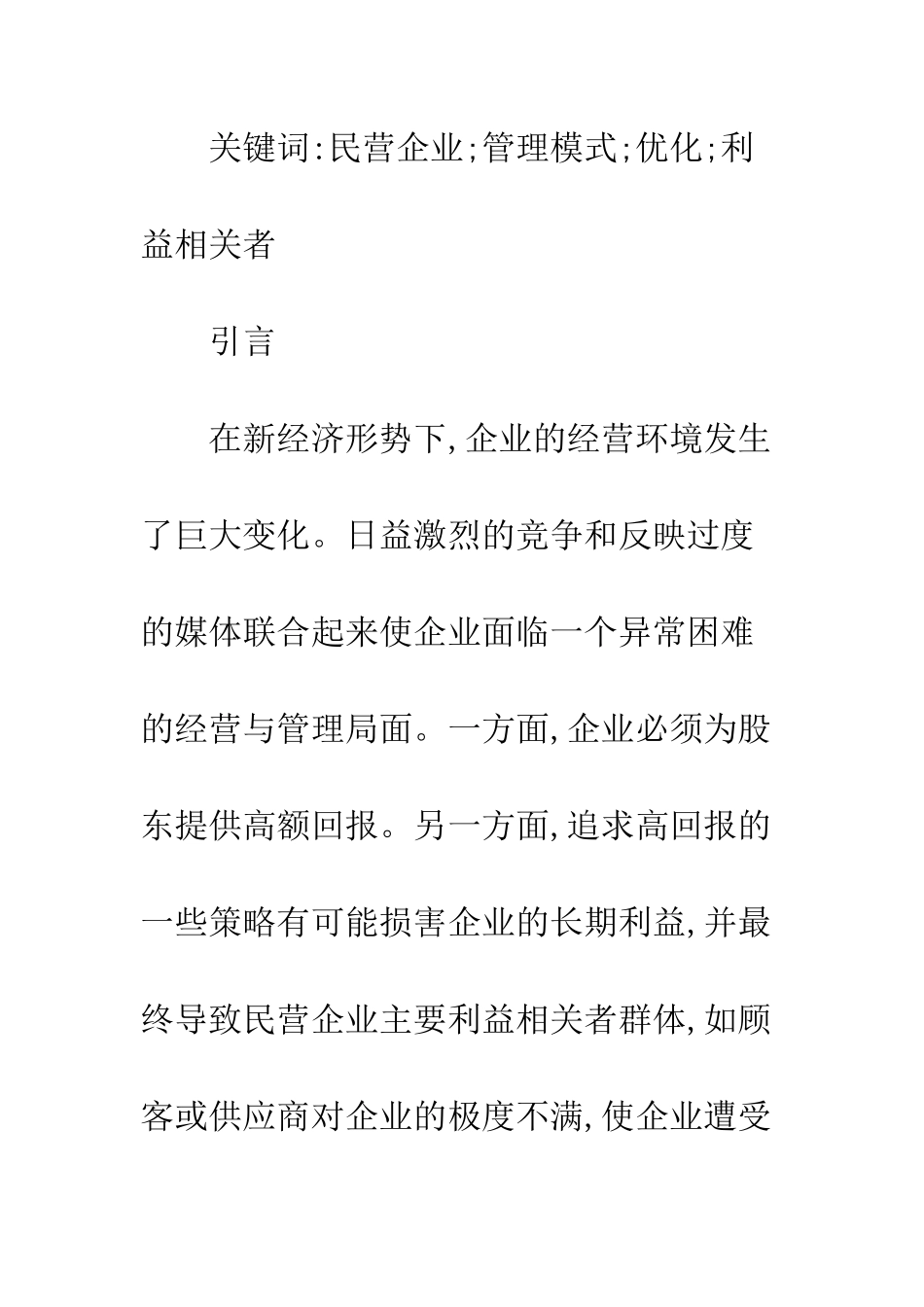 民营企业管理模式创优_第2页