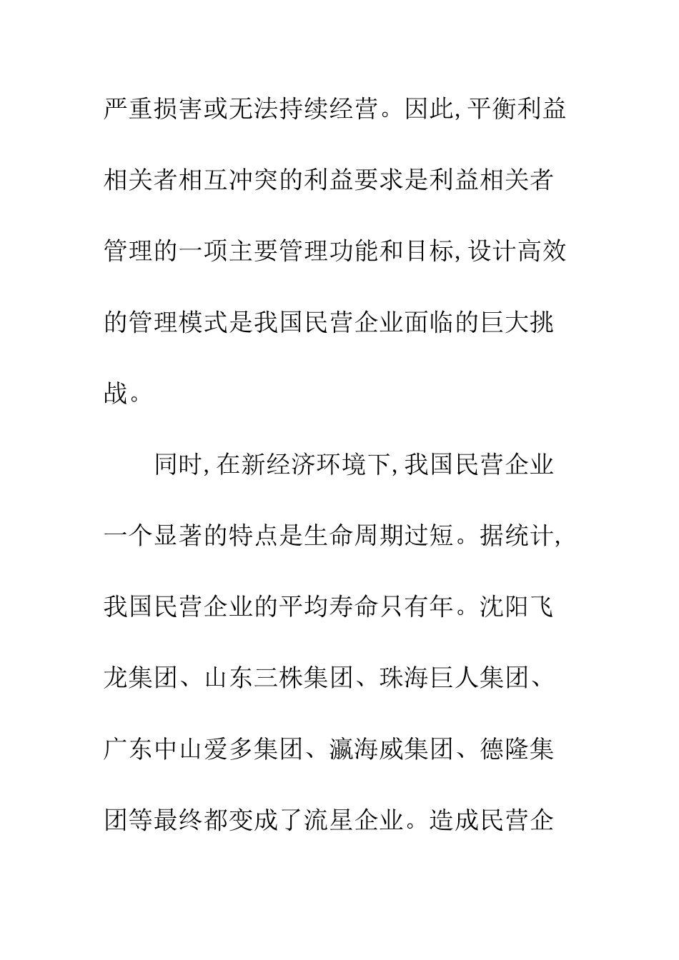 民营企业管理模式创优_第3页