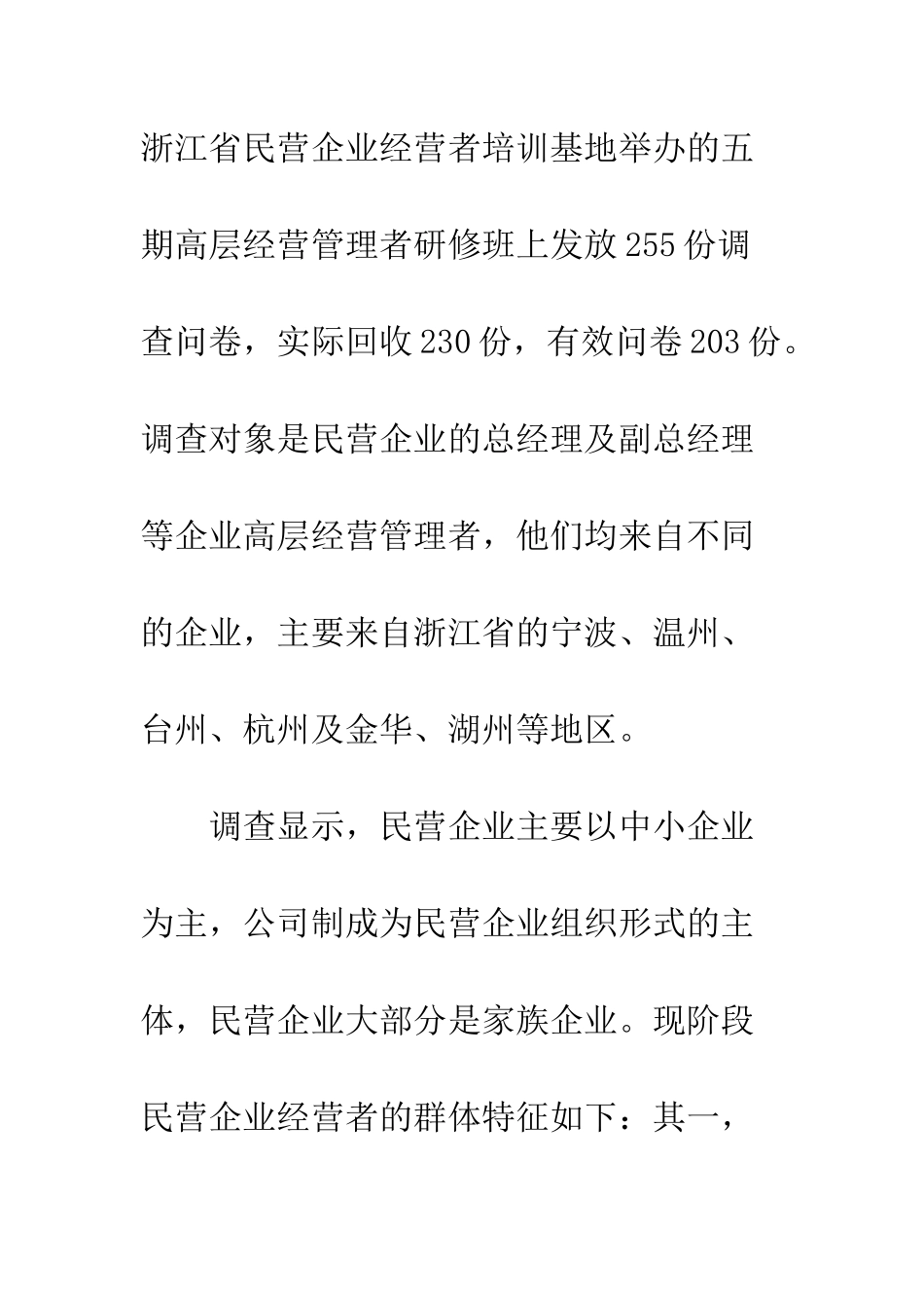 民营企业经营者精神激励_第3页
