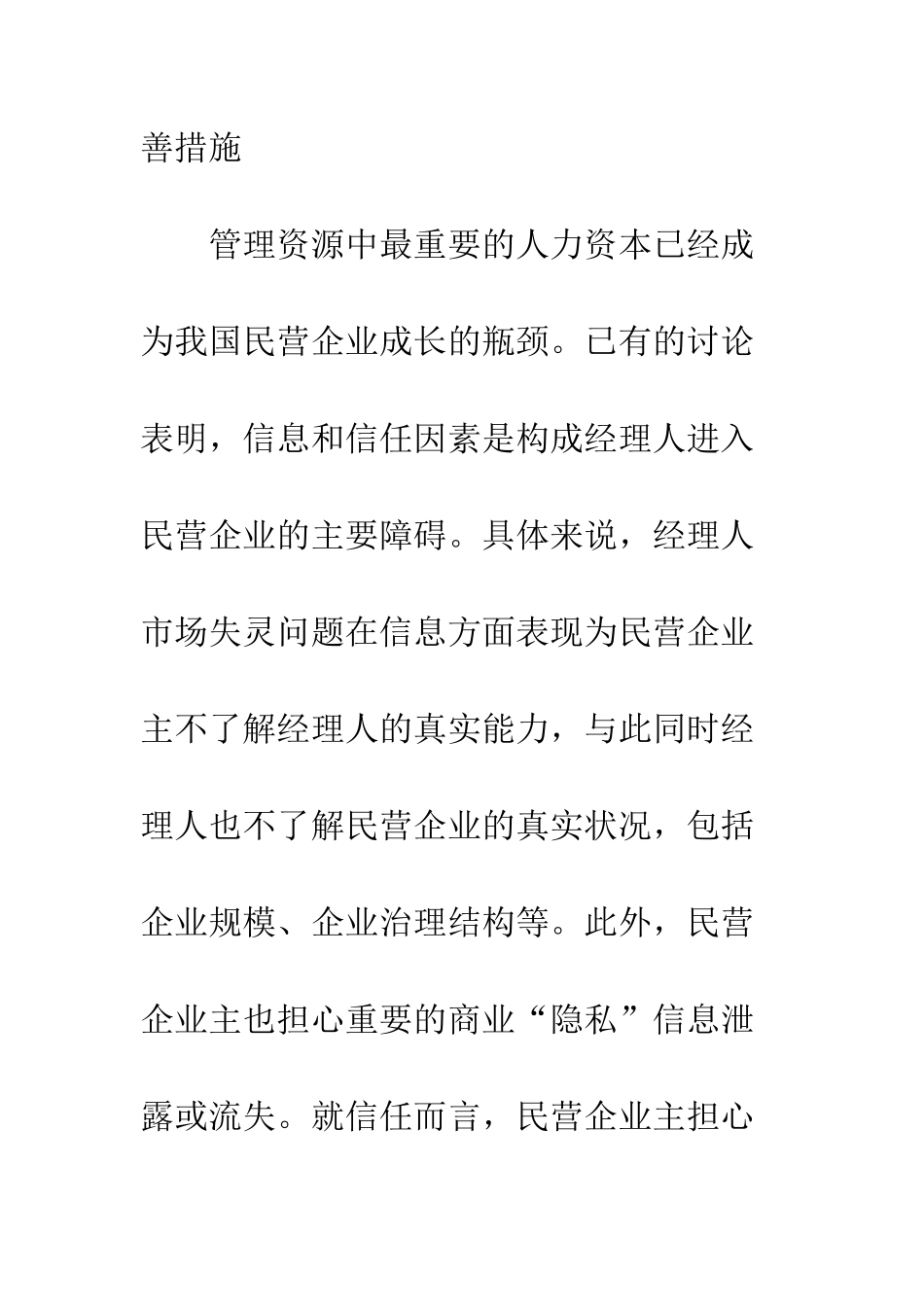 民营企业经理人市场流动_第2页