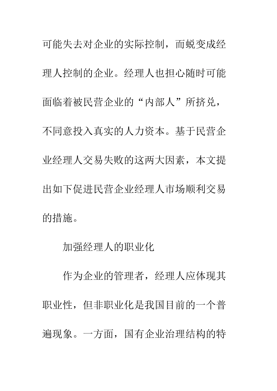 民营企业经理人市场流动_第3页