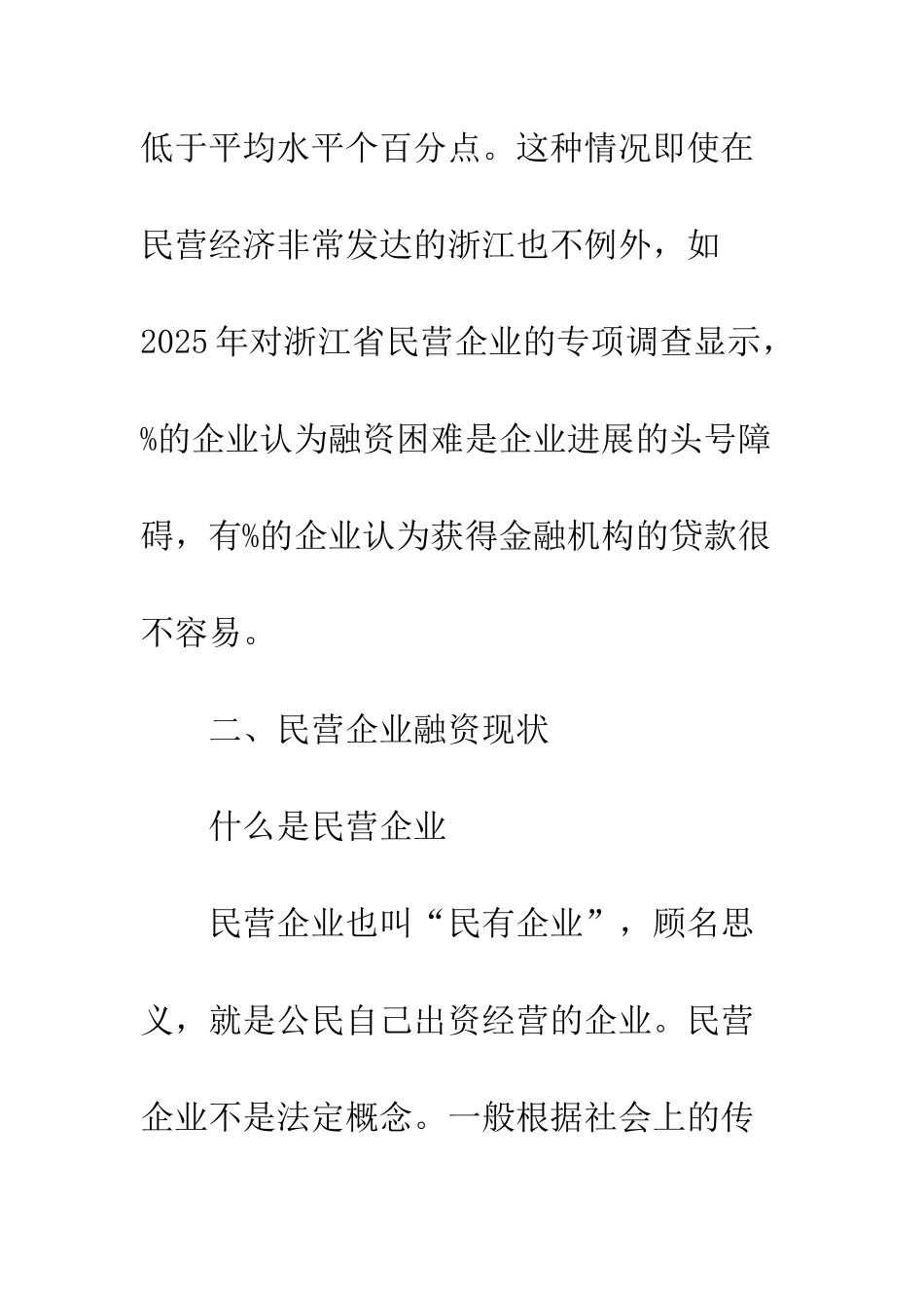 民营企业融资-1_第2页