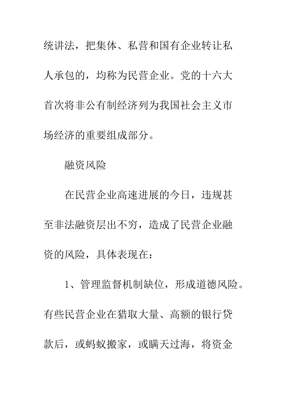 民营企业融资-1_第3页