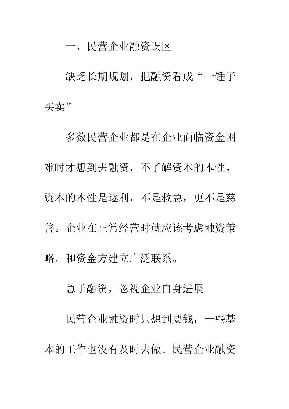 民营企业融资-2_第2页
