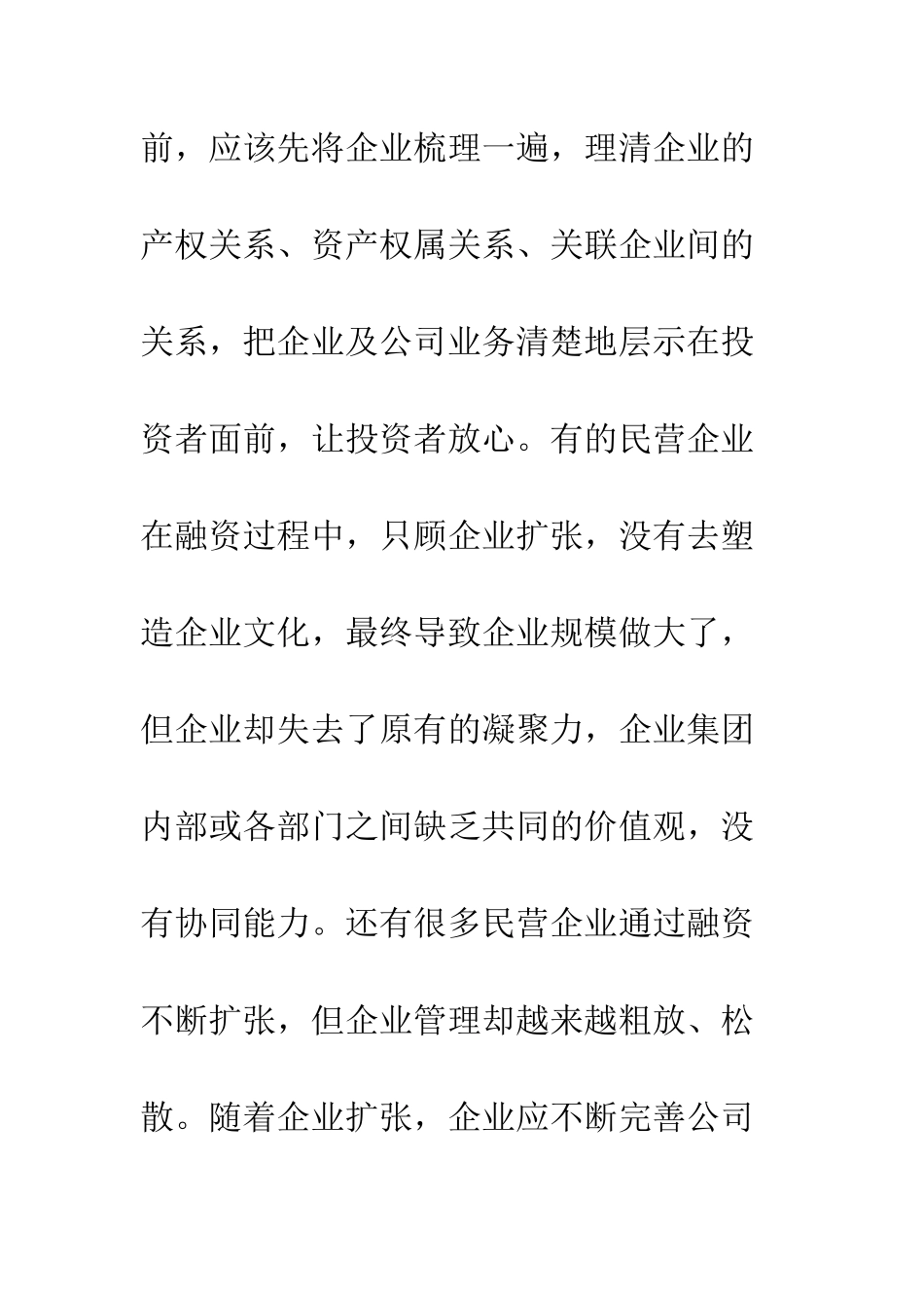 民营企业融资-2_第3页