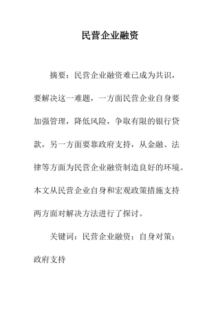 民营企业融资-2