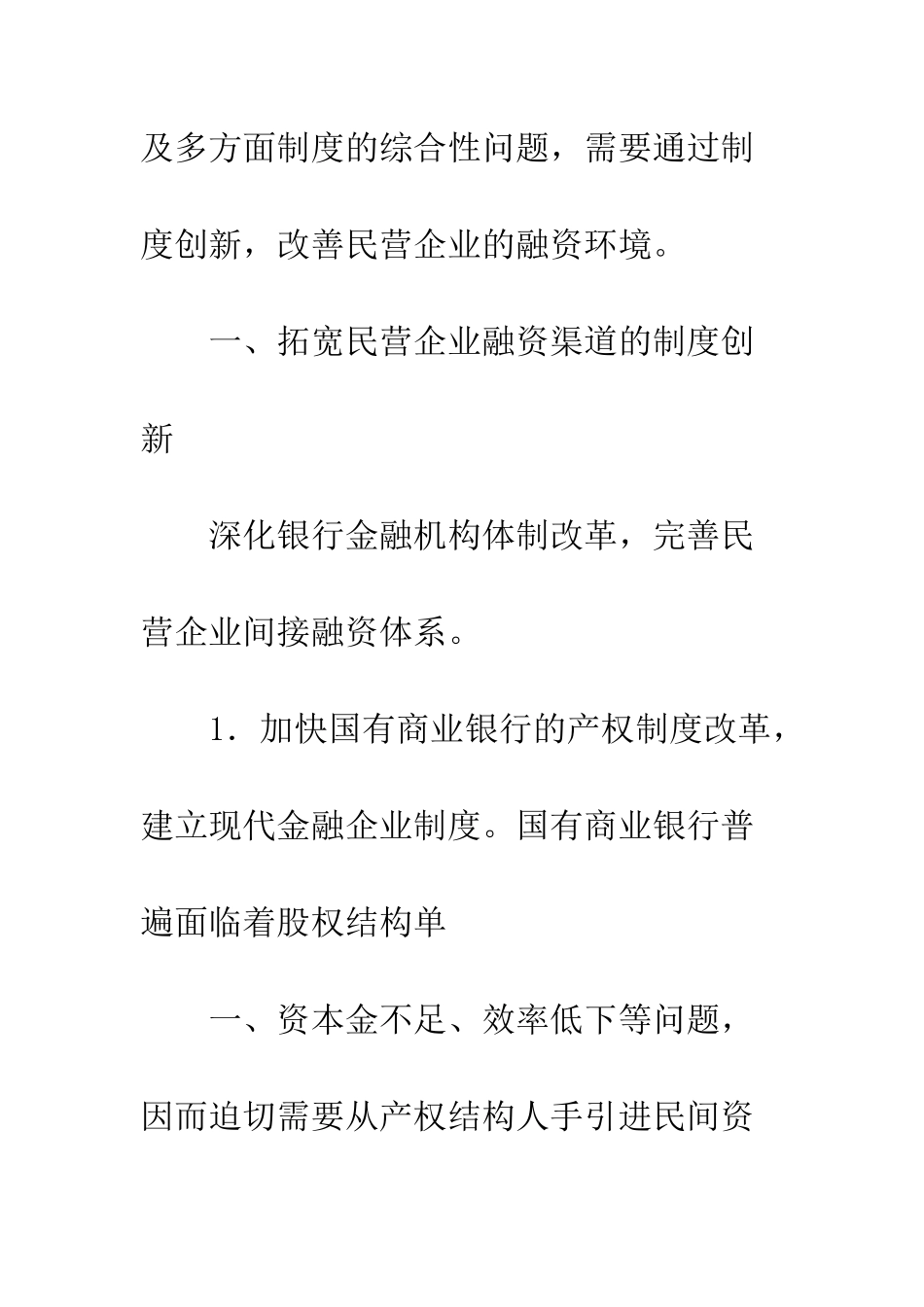 民营企业融资局面革新_第3页