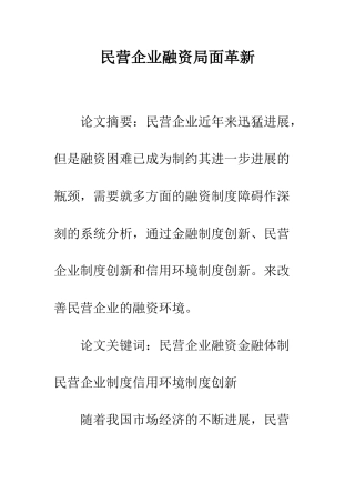 民营企业融资局面革新