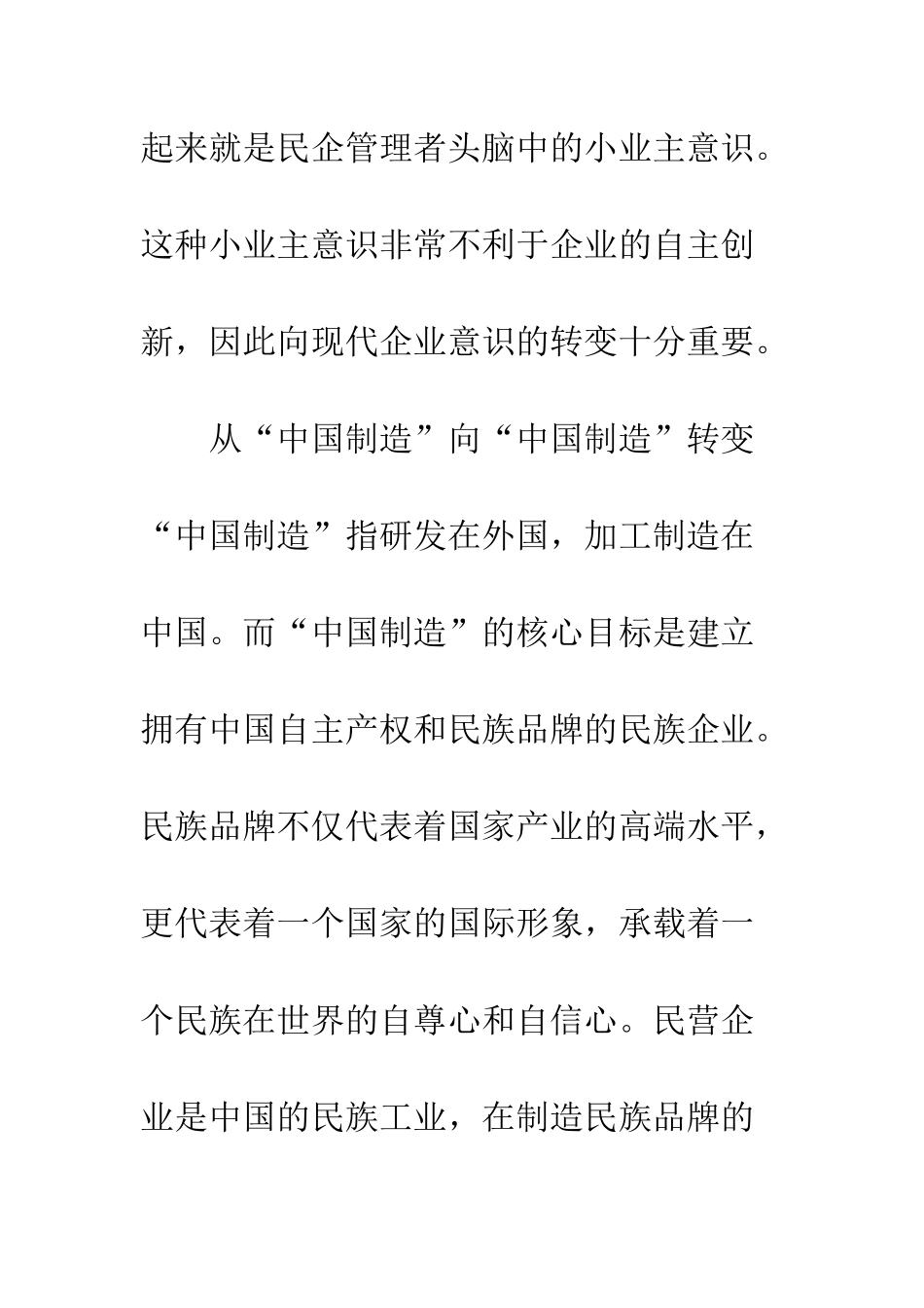 民营企业自主创新_第3页