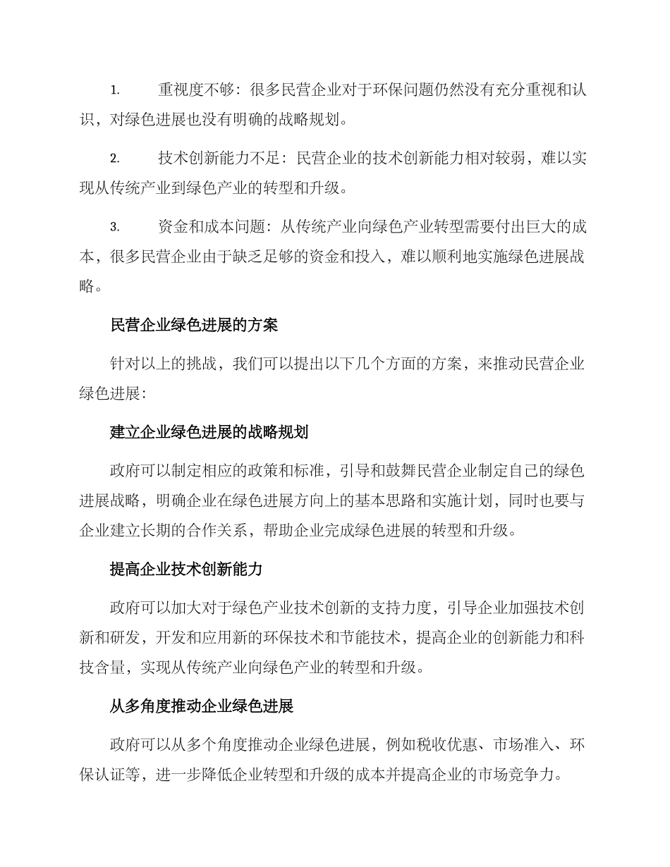 民营企业绿色发展方案_第2页