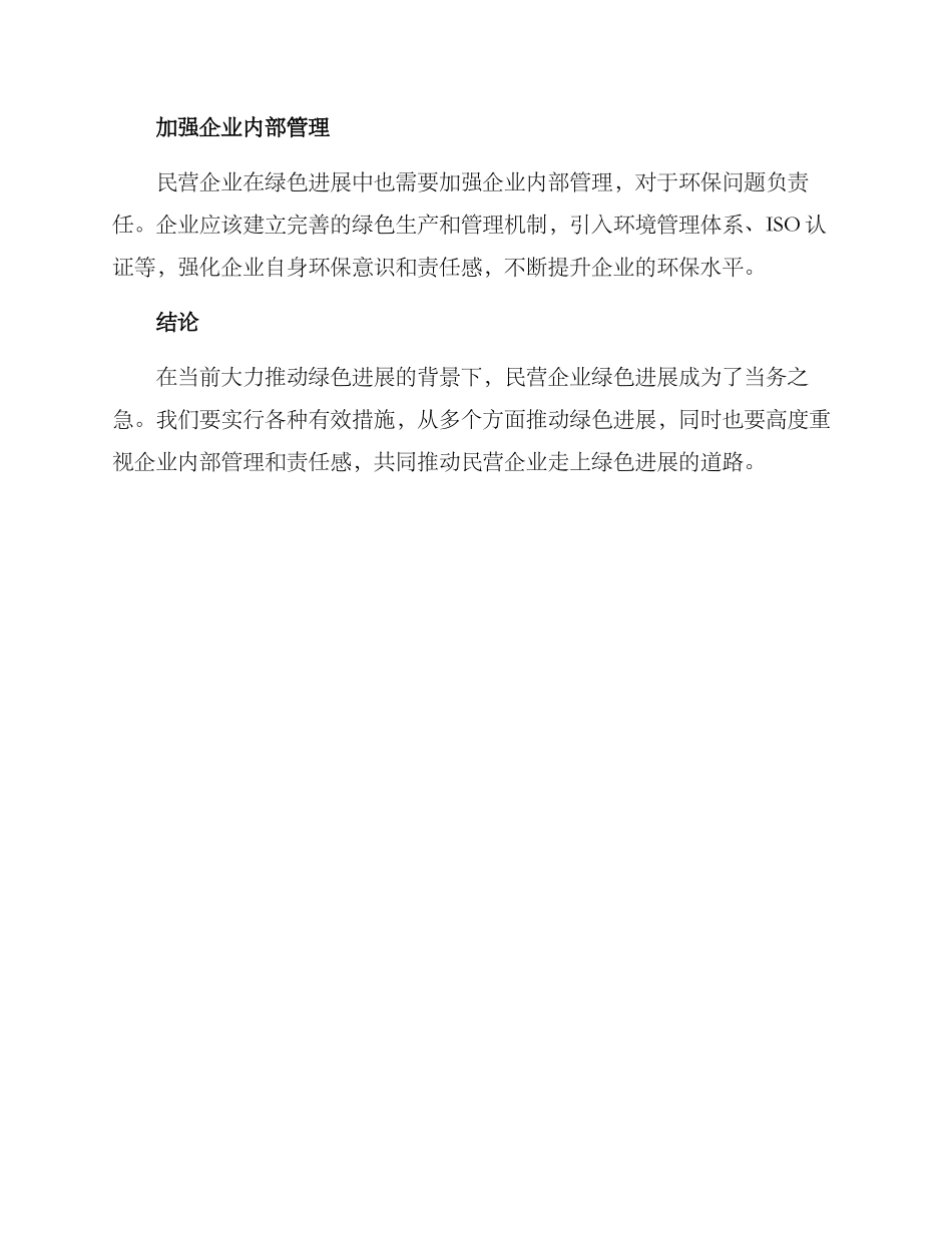 民营企业绿色发展方案_第3页