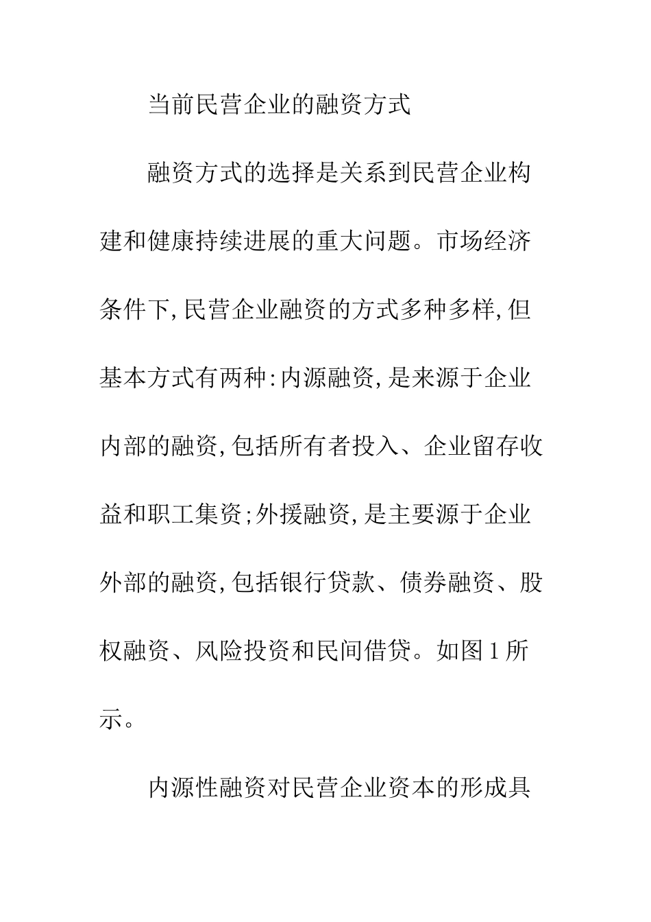 民营企业融资制度创新_第2页