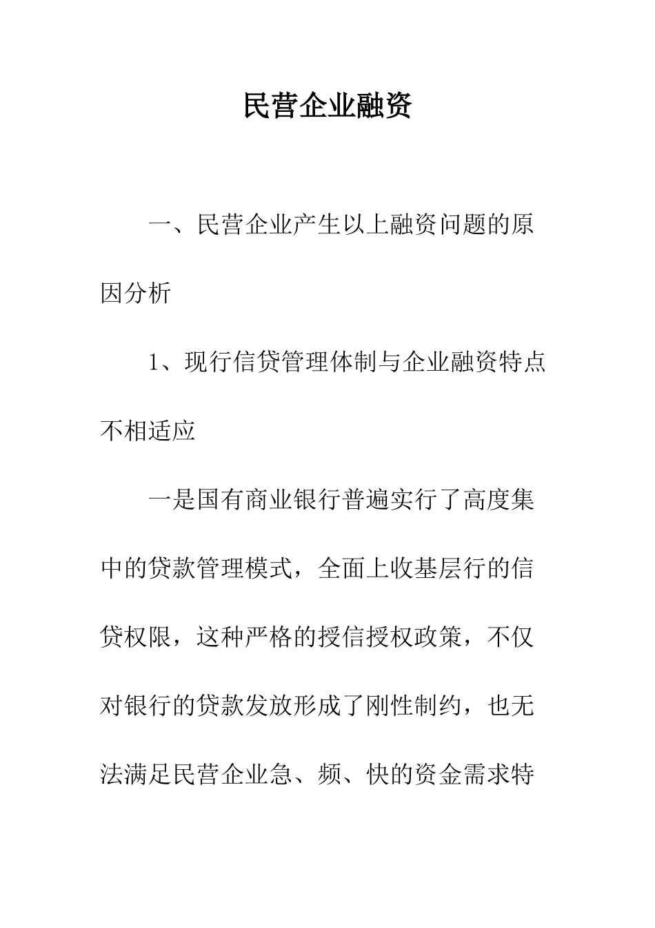 民营企业融资_第1页
