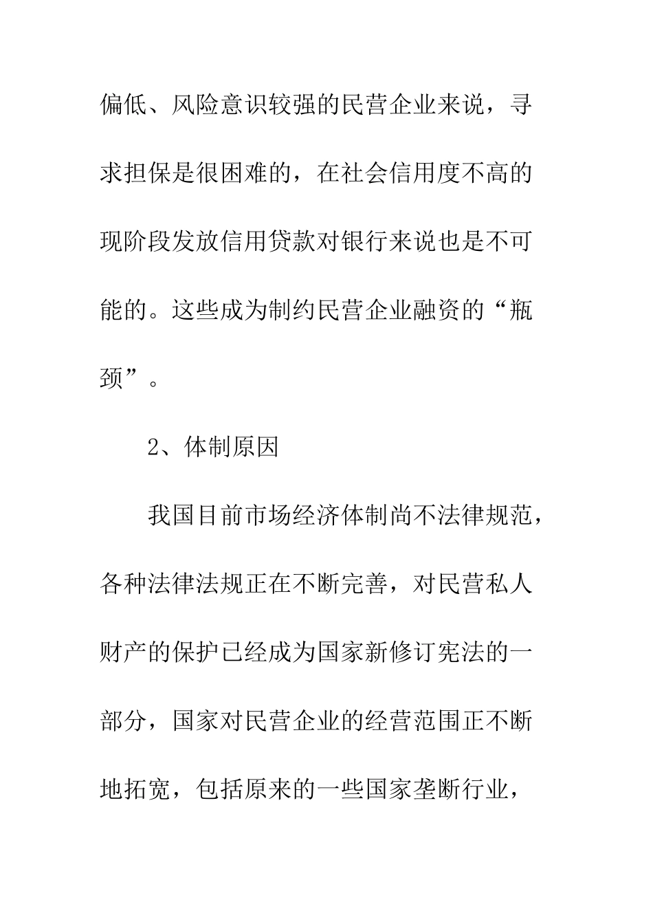 民营企业融资_第3页