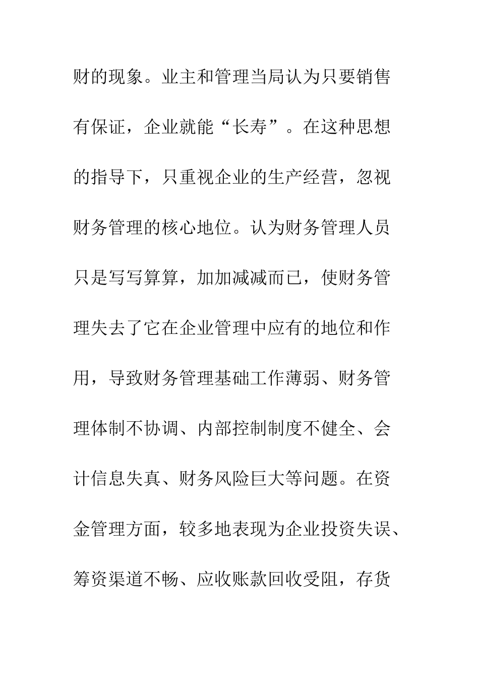 民营企业财务管理_第2页