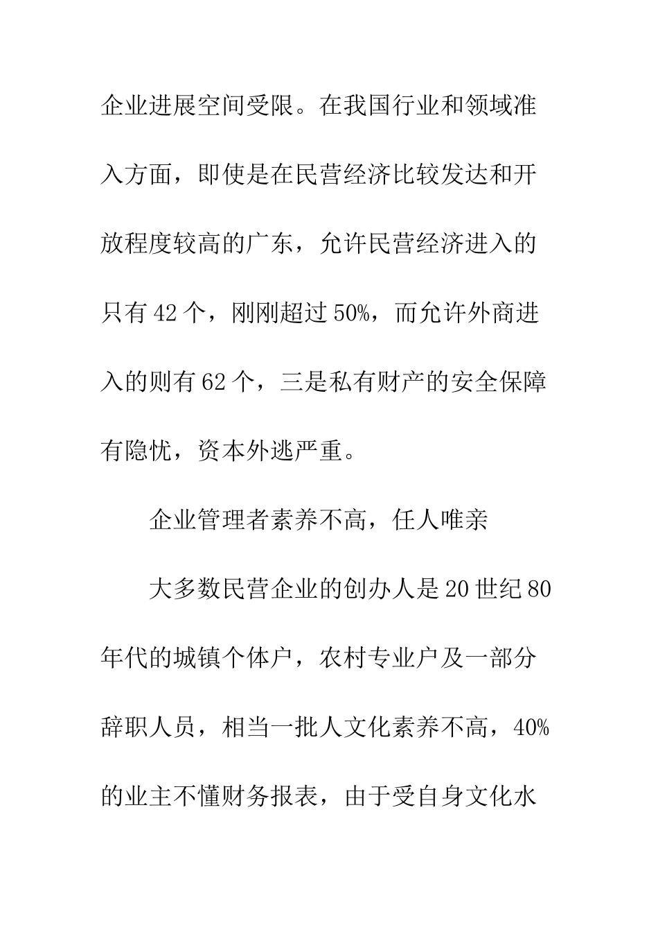 民营企业财务管理-1_第2页