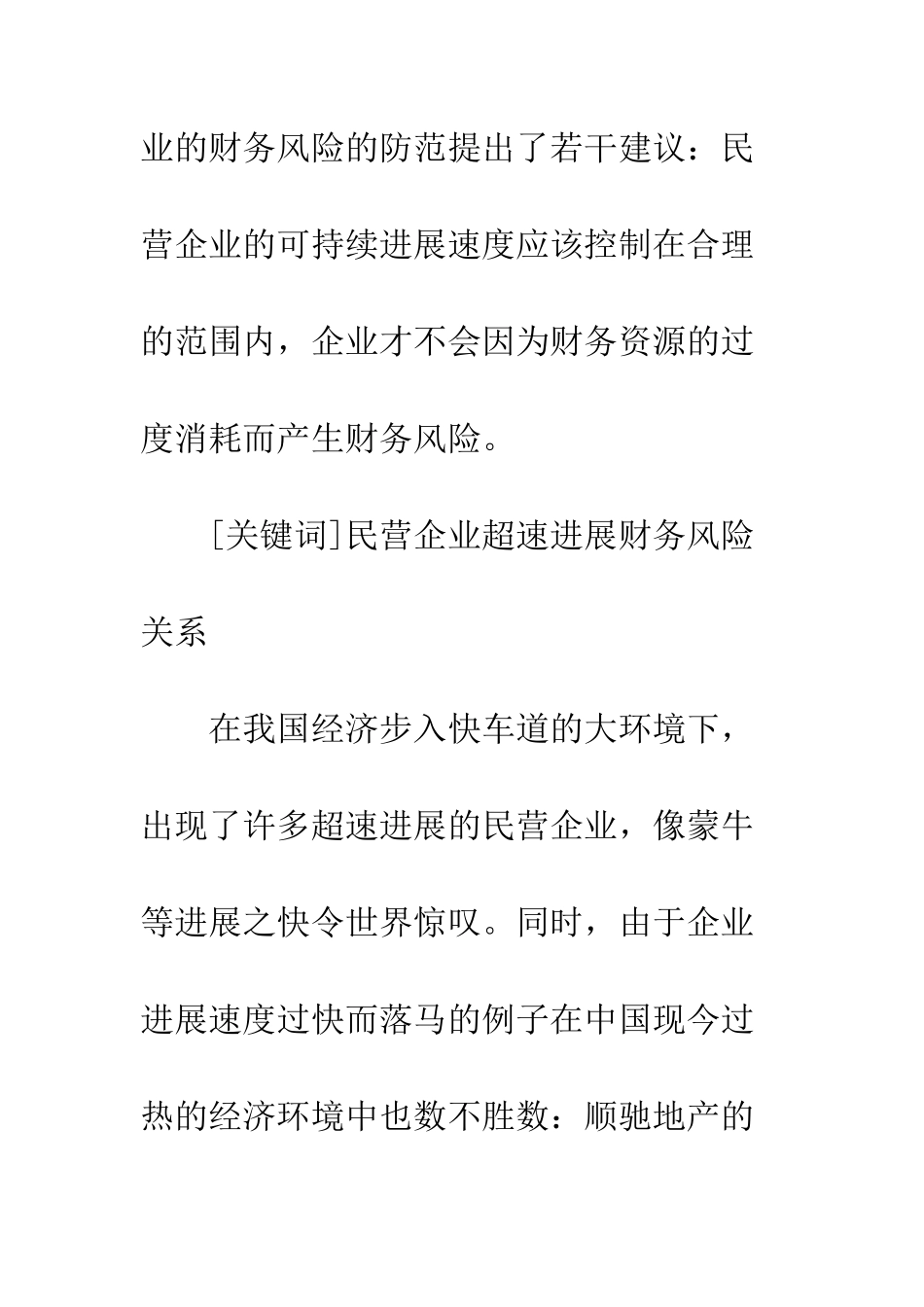 民营企业财务风险_第2页