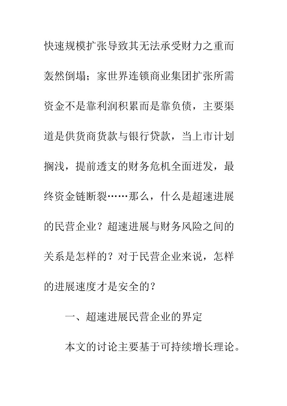 民营企业财务风险_第3页