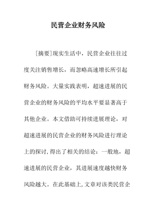 民营企业财务风险