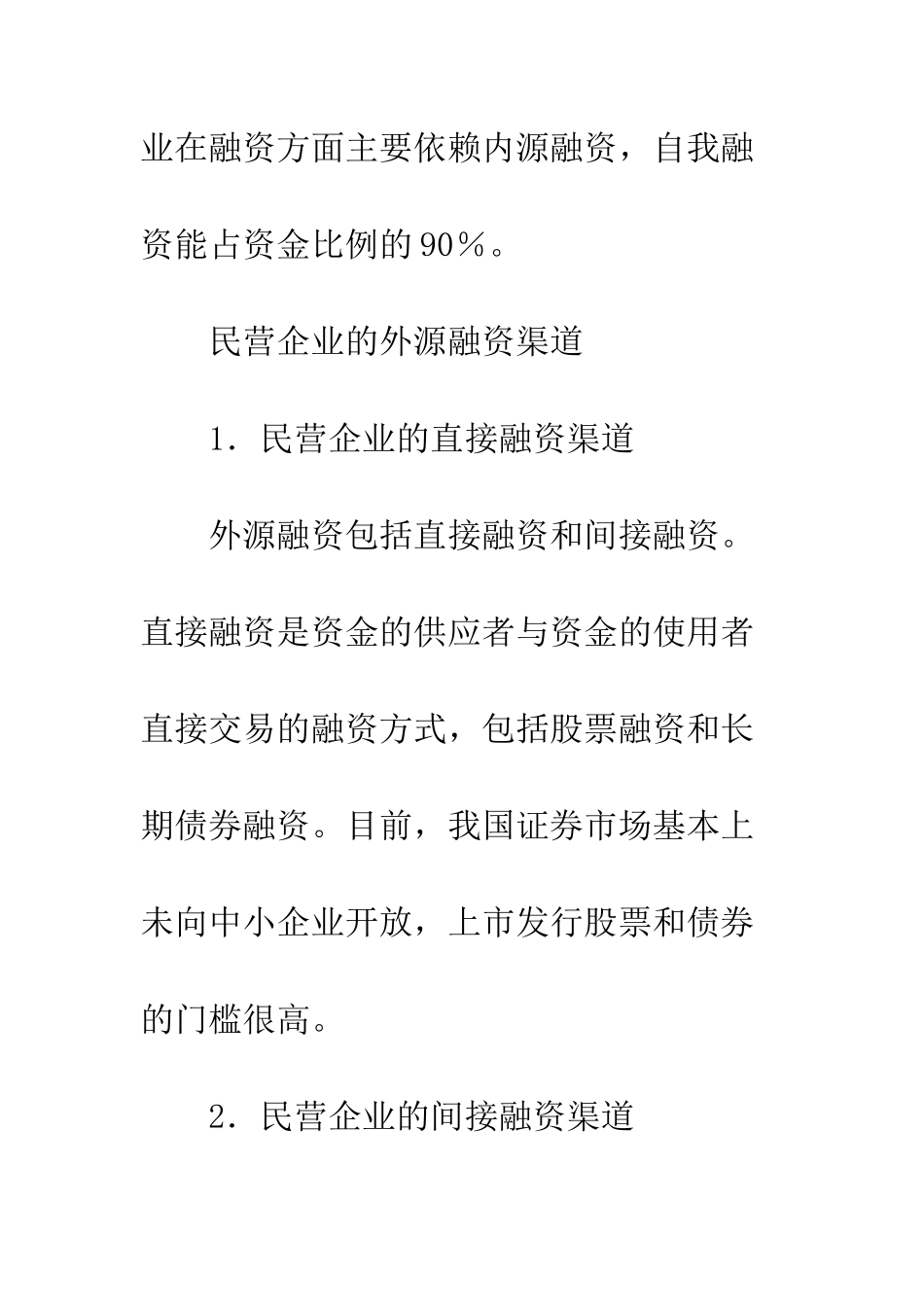 民营企业融资渠道_第3页