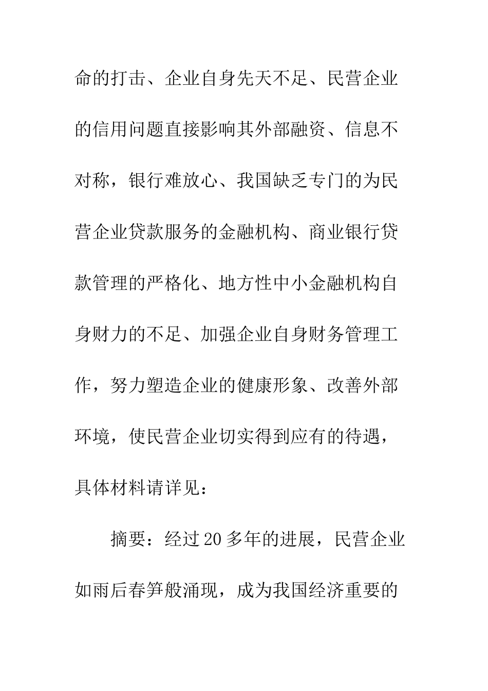 民营企业融资风险试析_第2页