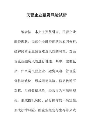 民营企业融资风险试析