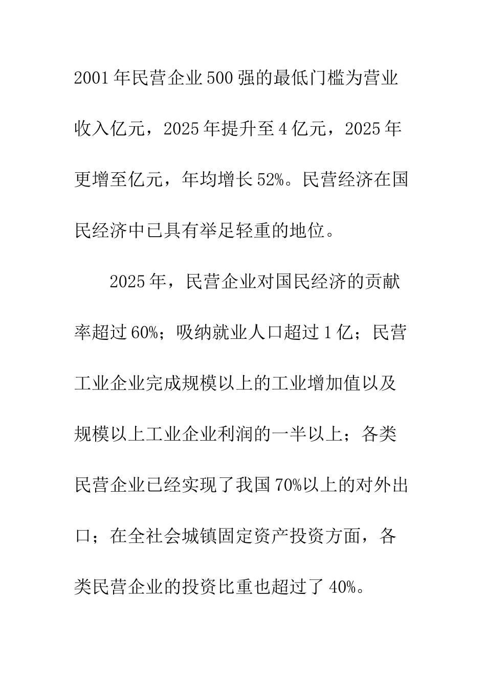 民营企业调查报告_第2页