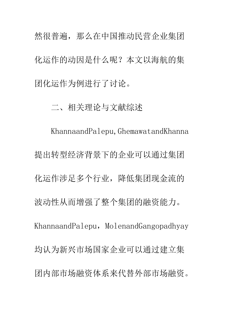 民营企业集团化运行因素_第2页
