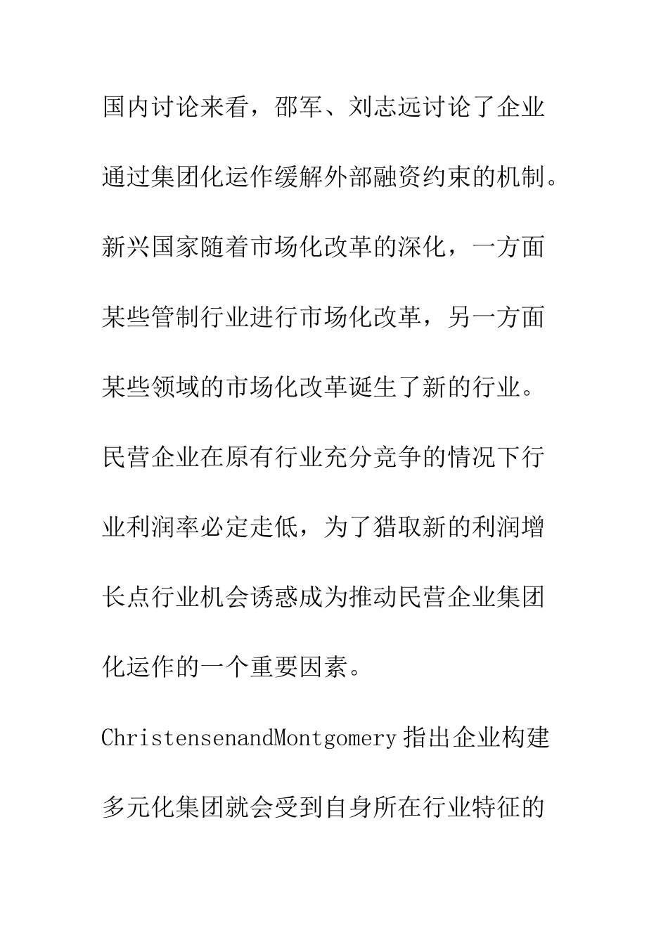 民营企业集团化运行因素_第3页