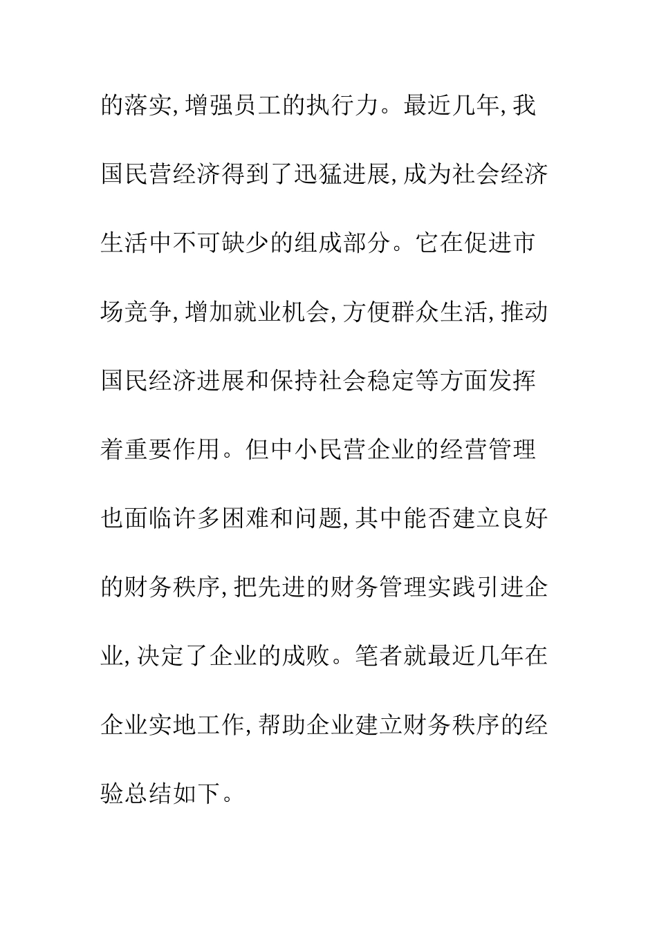 民营公司财务管理条例_第2页