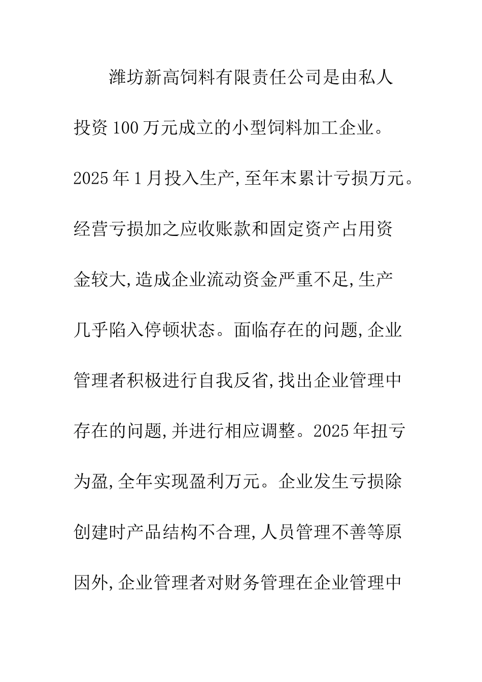 民营公司财务管理条例_第3页