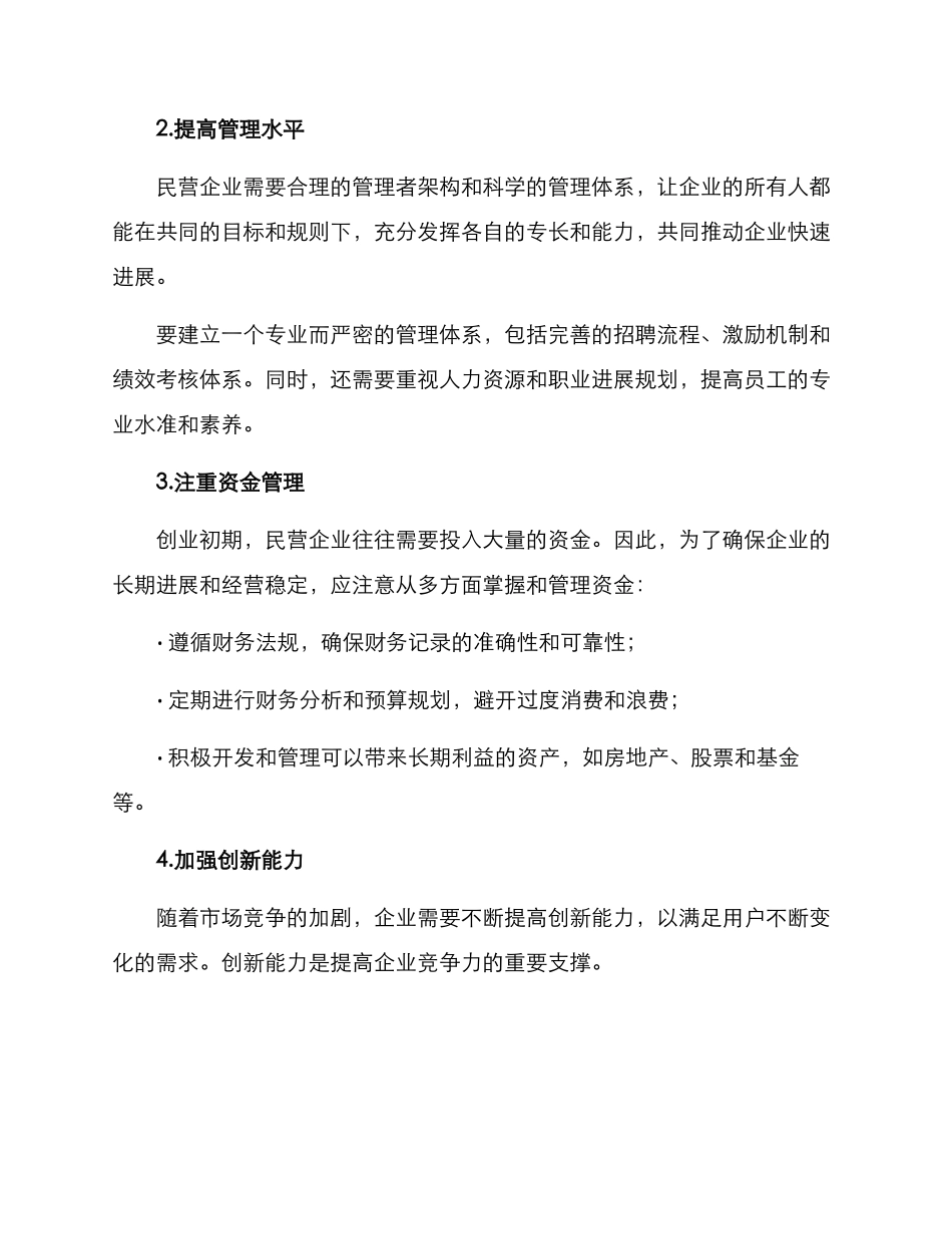 民营企业飞速发展方案_第2页