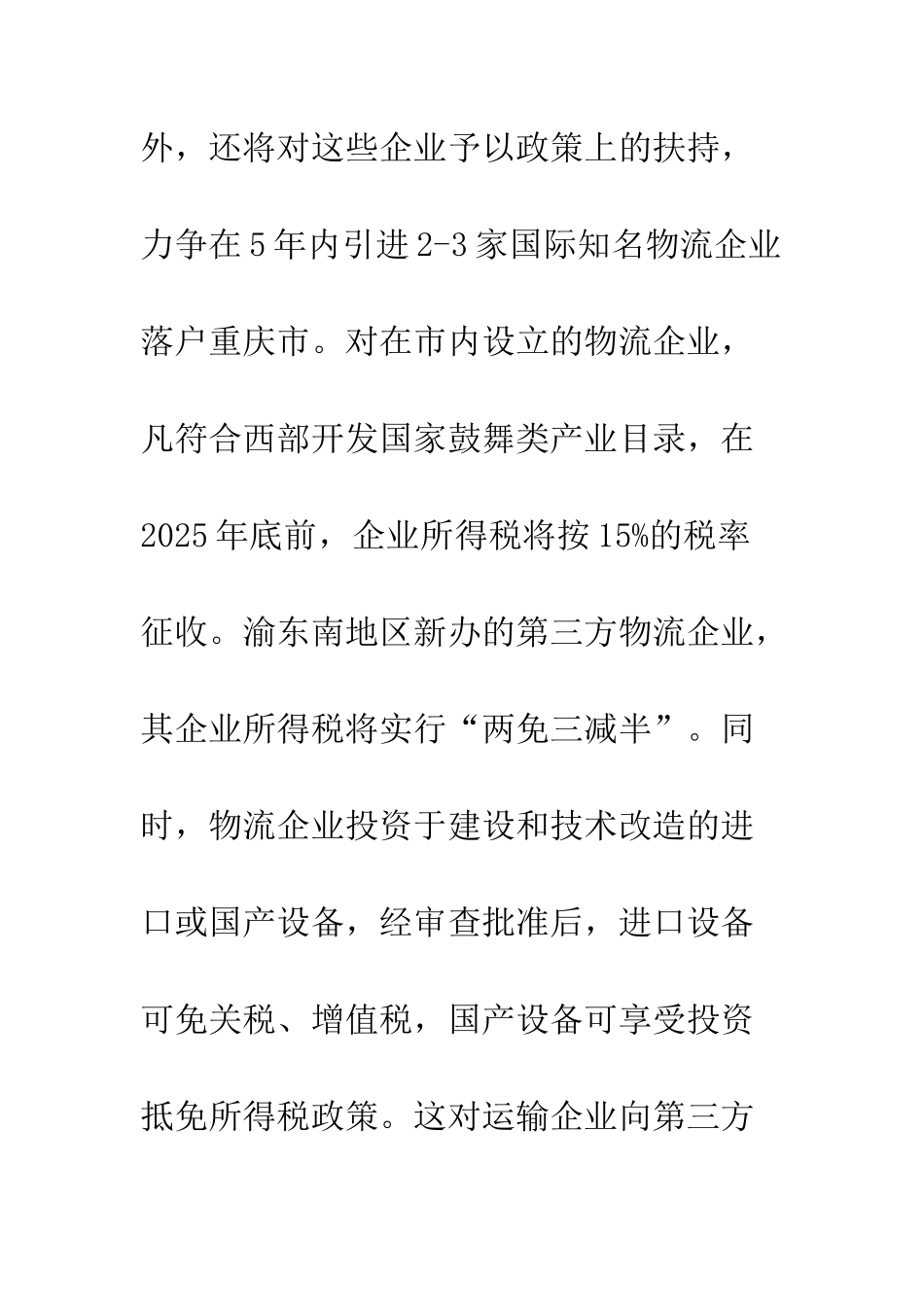 民营公路运输企业_第2页