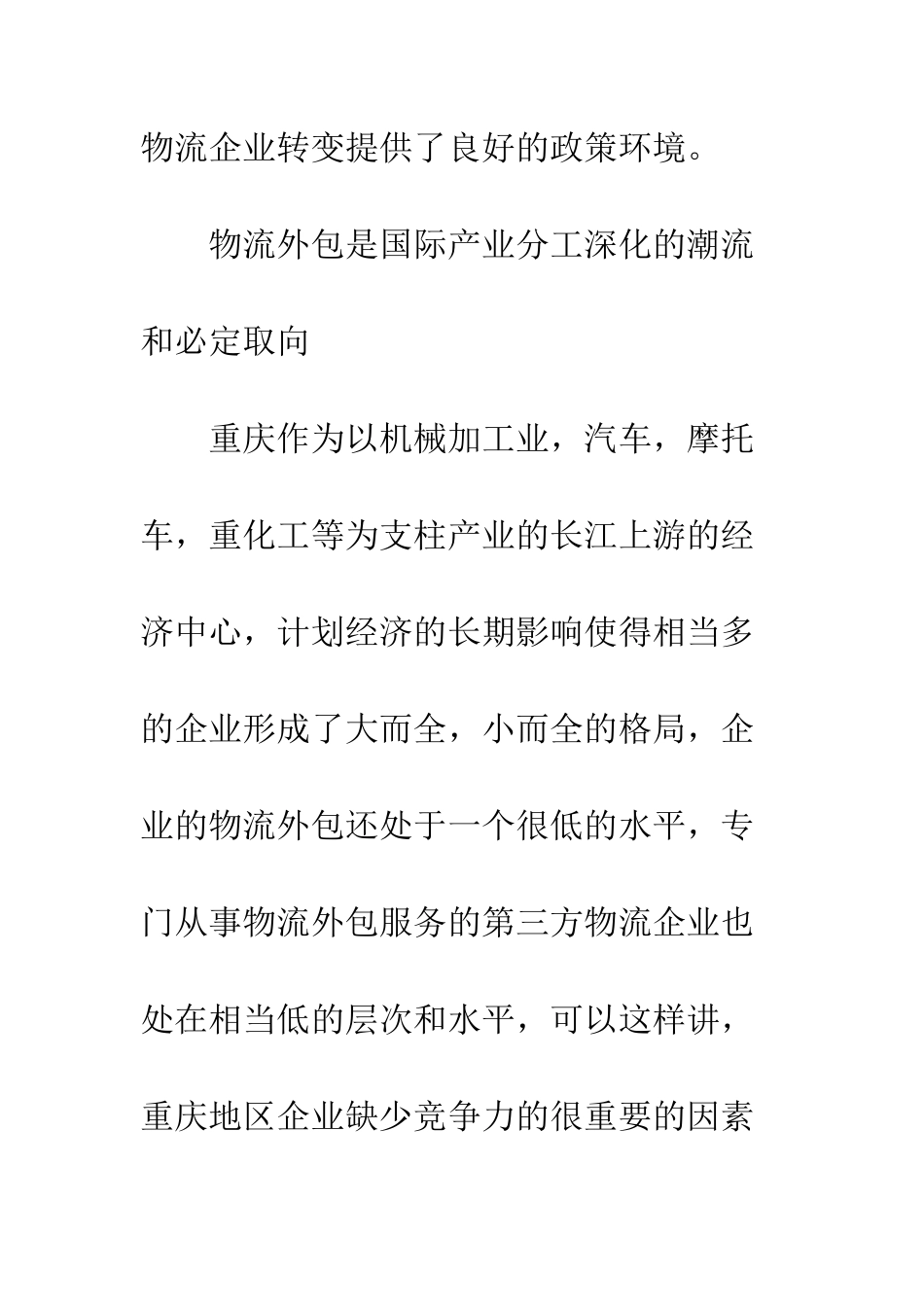 民营公路运输企业_第3页