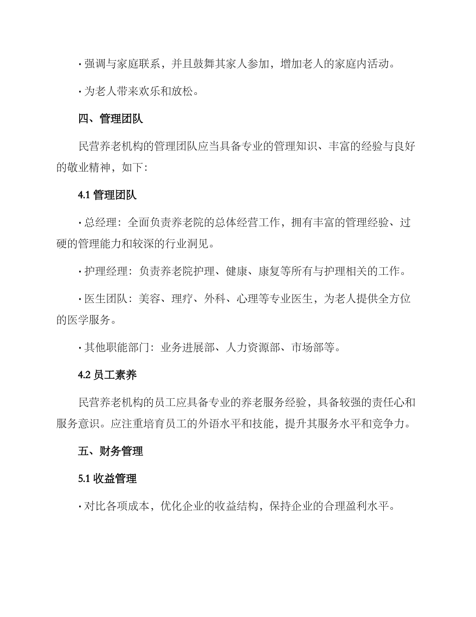民营养老院运营方案_第3页