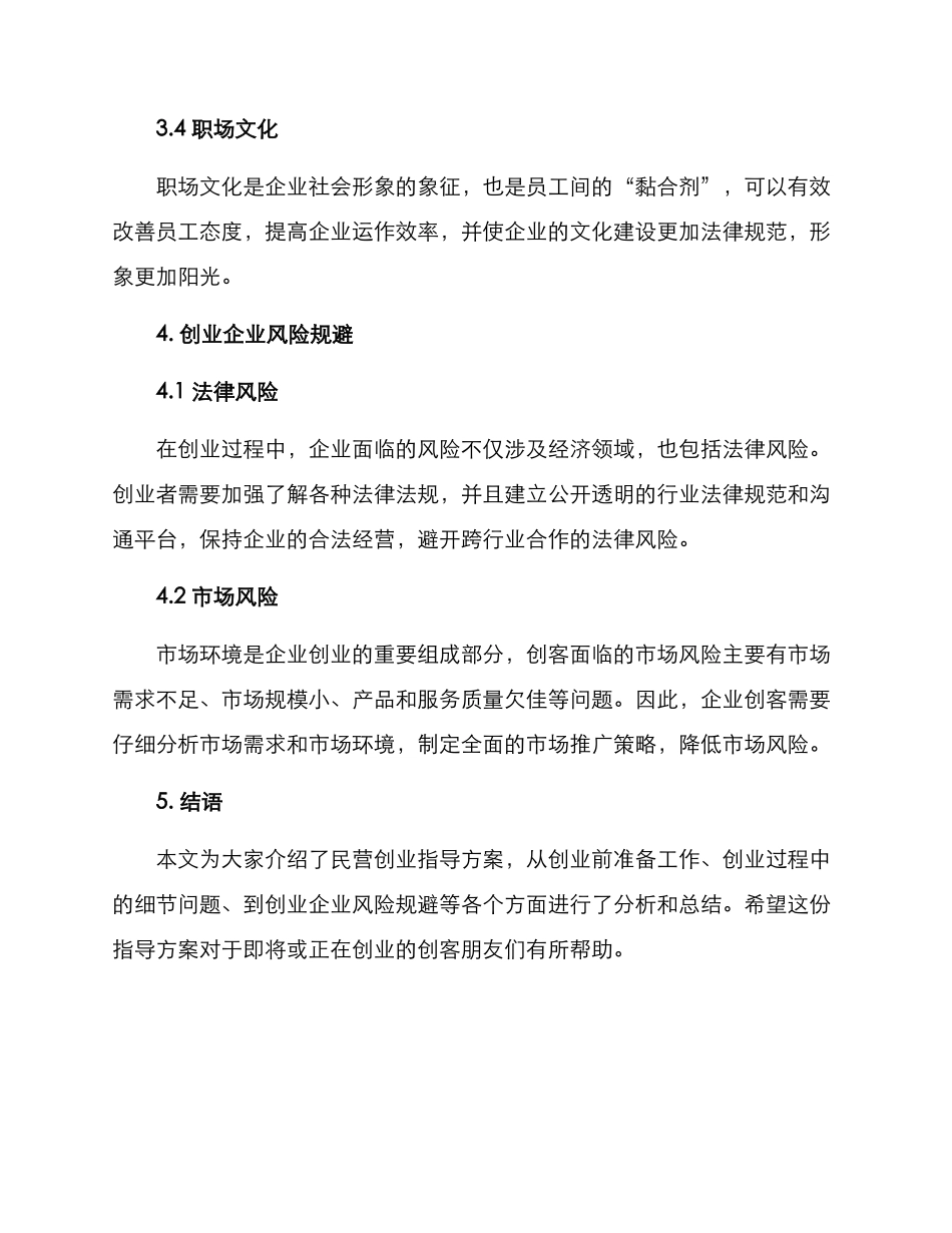 民营创业指导方案_第3页