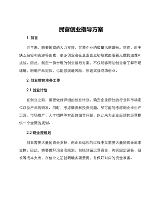 民营创业指导方案