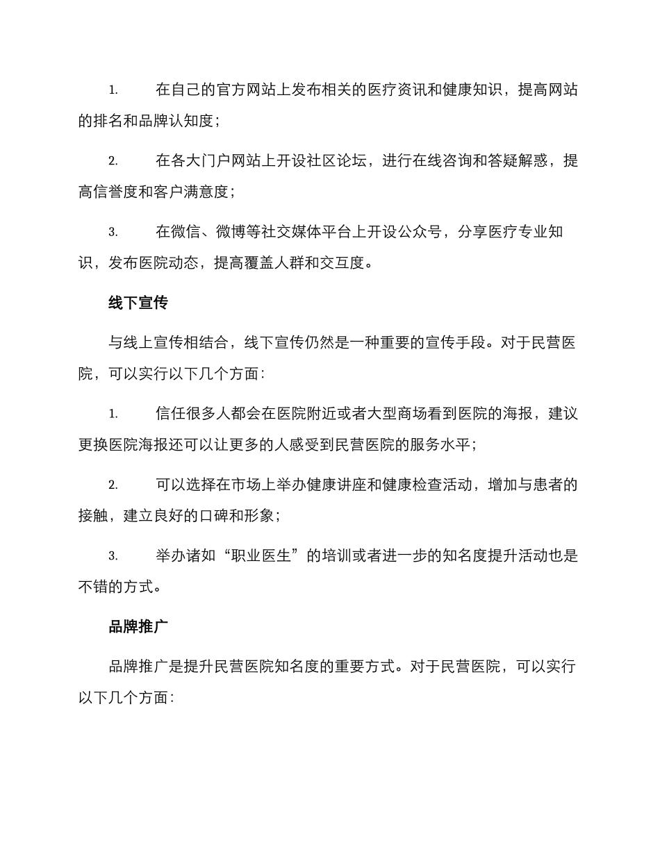民营医院宣传方案_第2页