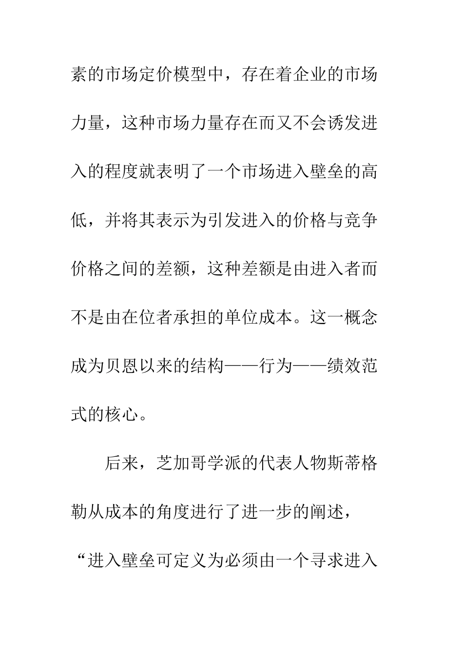 民营企业进入壁垒_第2页