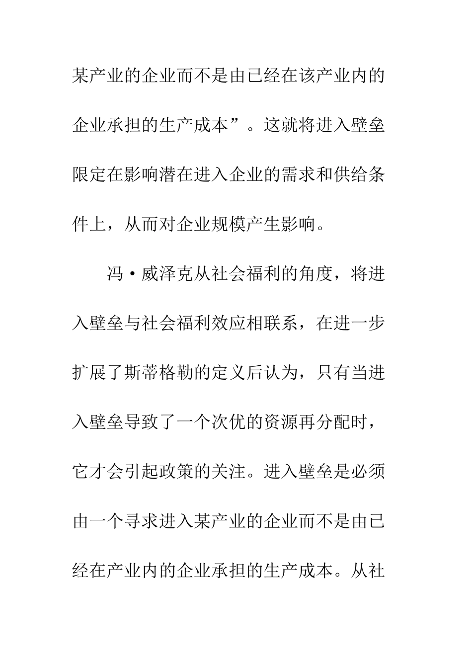 民营企业进入壁垒_第3页