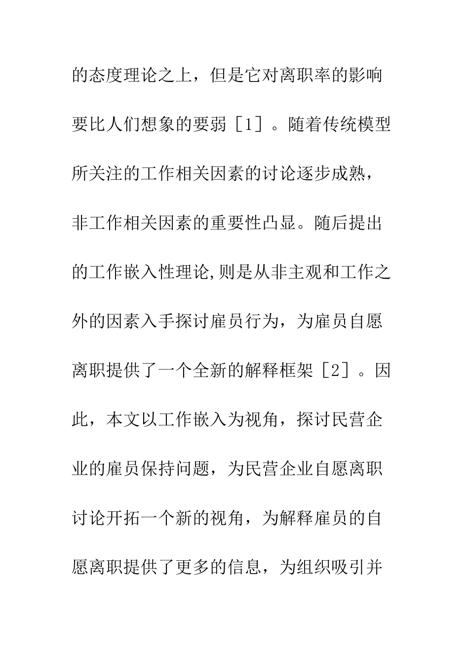 民营企业雇员离职分析_第2页