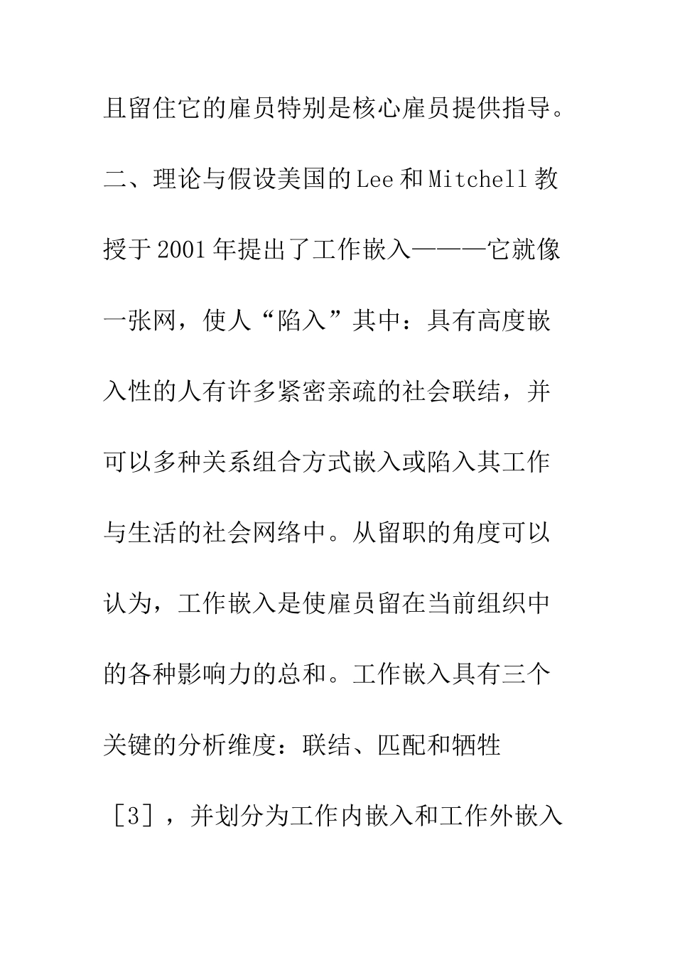 民营企业雇员离职分析_第3页