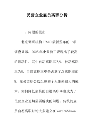 民营企业雇员离职分析