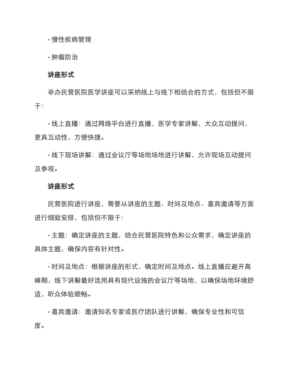 民营医院举办讲座方案_第2页